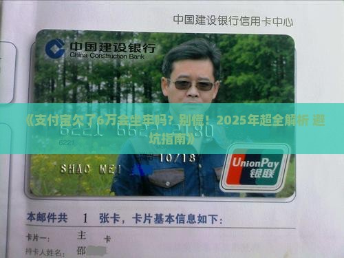 如何处理支付宝欠6万会不会坐牢问题