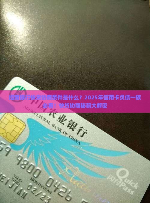 招商银行快贷协商条件是什么