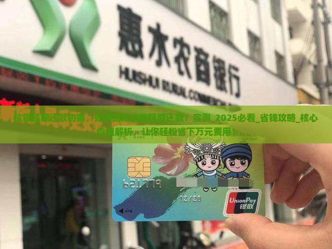杭银延期还款协商