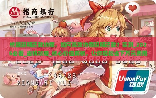 杭银延期还款协商