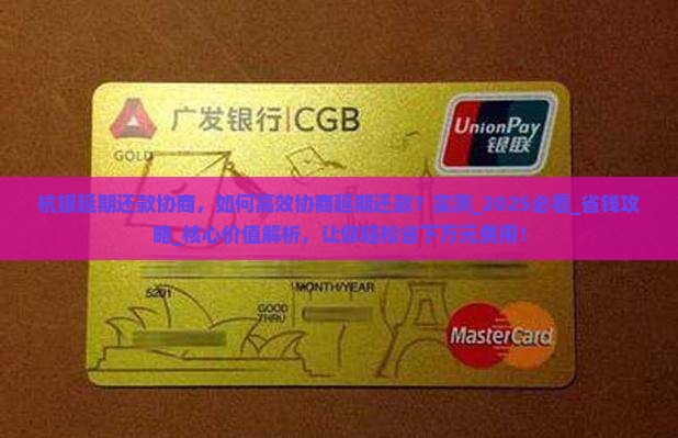 杭银延期还款协商