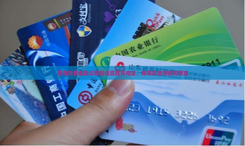 晋商消费金融公司起诉