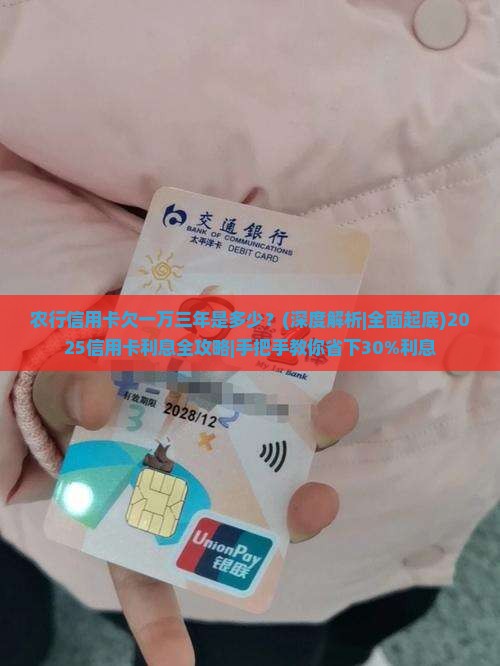 农行信用卡欠一万三年是多少