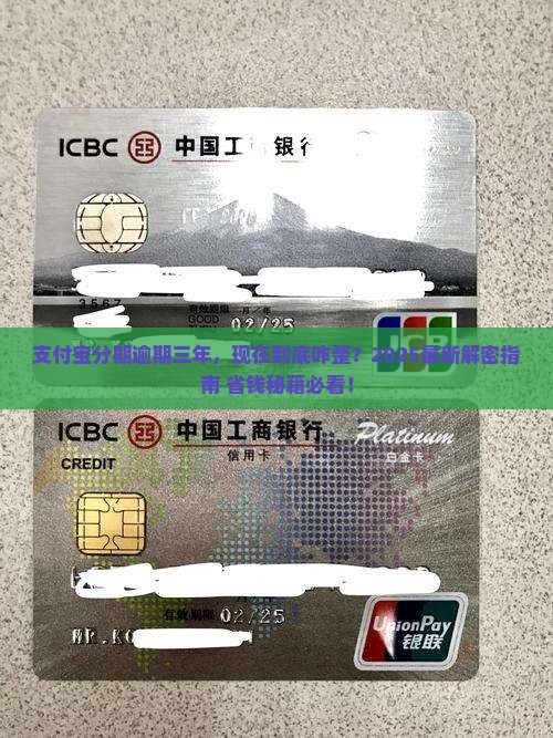 支付宝分期逾期三年怎么处理