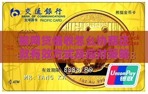 被网贷催收怎么协商还款有效方式
