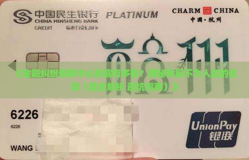 金融纠纷调解中心的优点