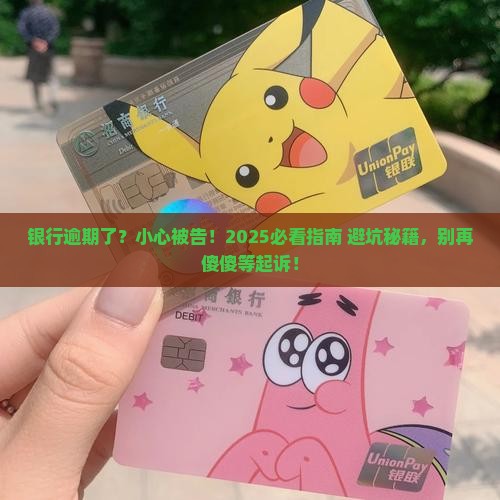 个人银行逾期会被起诉吗