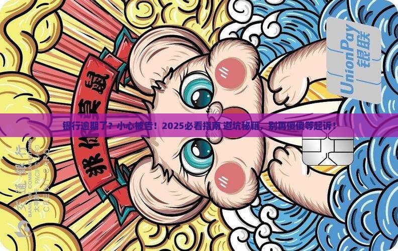 个人银行逾期会被起诉吗