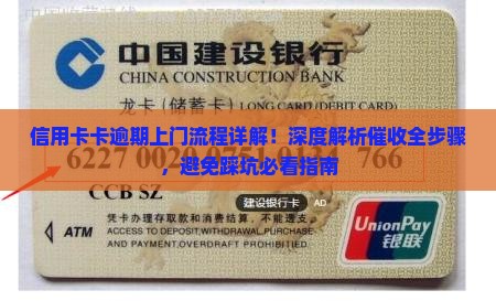 信用卡卡逾期上门流程详解