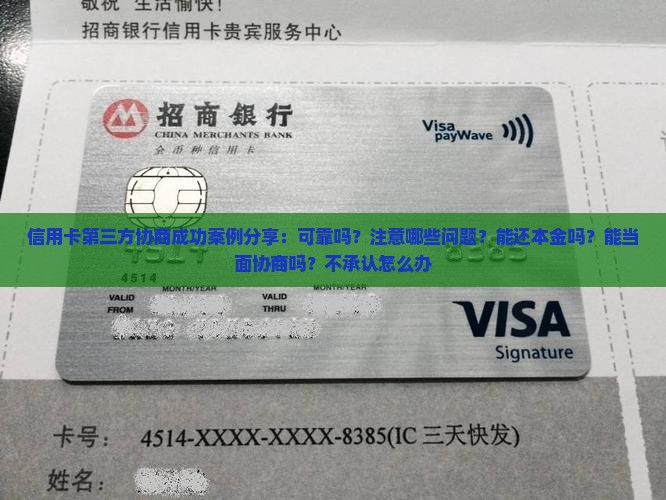 信用卡第三方协商成功案例分享