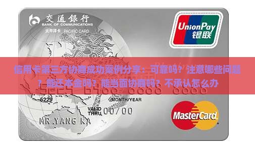 信用卡第三方协商成功案例分享