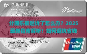 分期乐起诉了会怎么样的结果如何