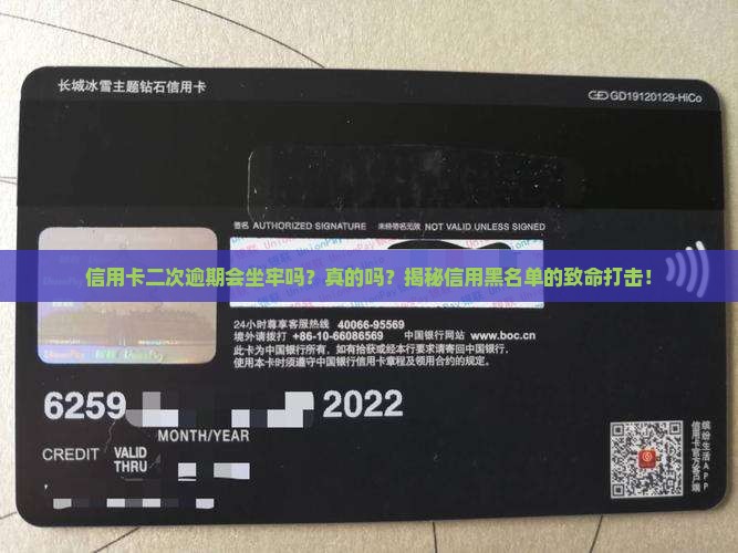 信用卡二次逾期会坐牢吗真的吗