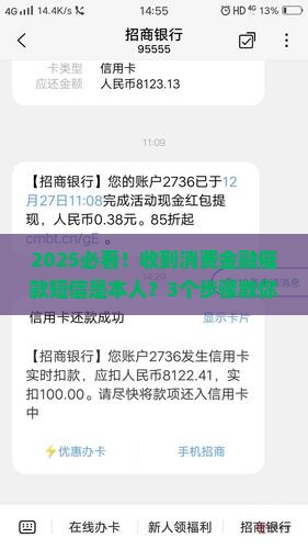 消费金融催款短信是本人应该如何处理