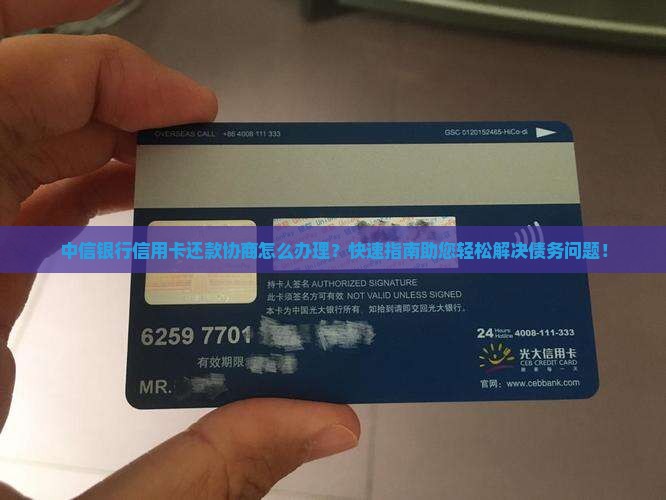 中信银行信用卡还款协商怎么办理