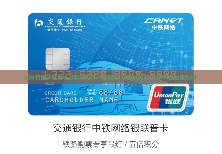 云闪付借款延期还款流程详解