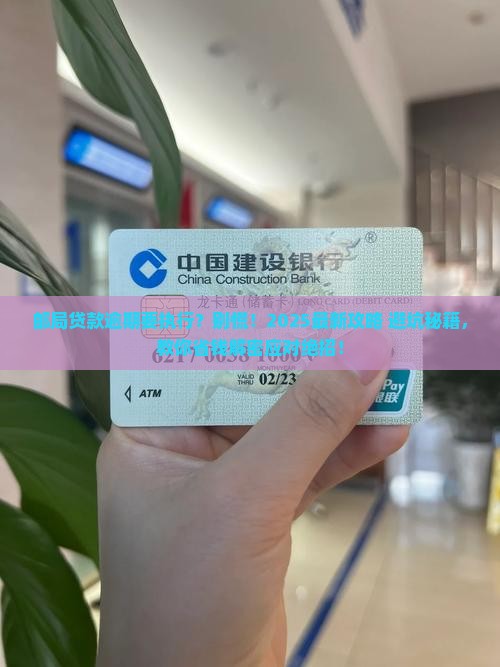 邮局贷款逾期要执行怎么办