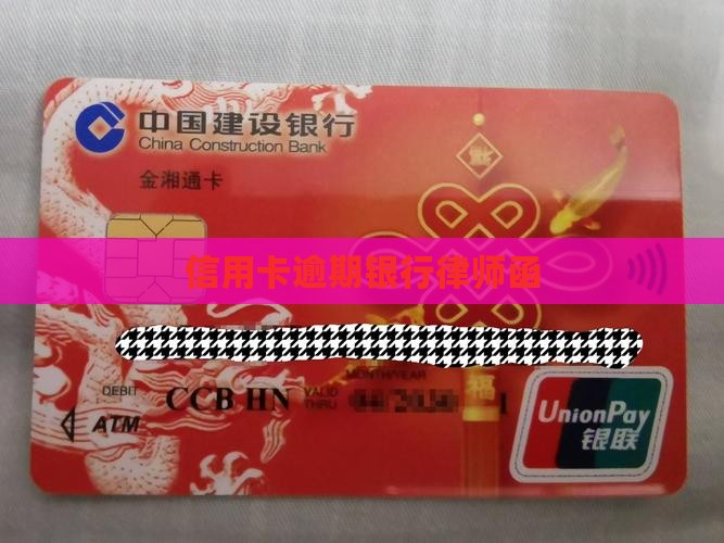 信用卡逾期银行律师函