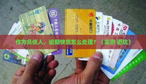 平安银行快贷逾期怎么处理