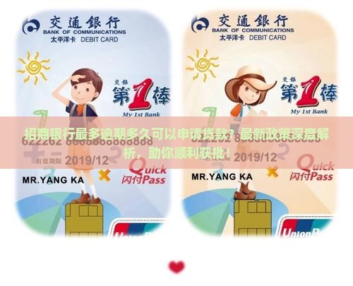 招商银行最多逾期多久可以申请贷款