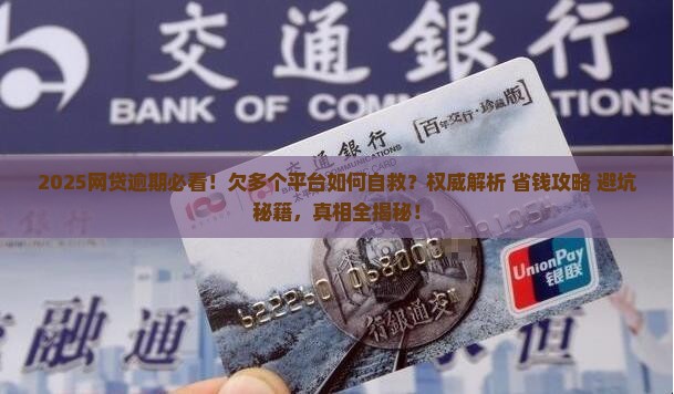 欠了多个网贷逾期如何解决
