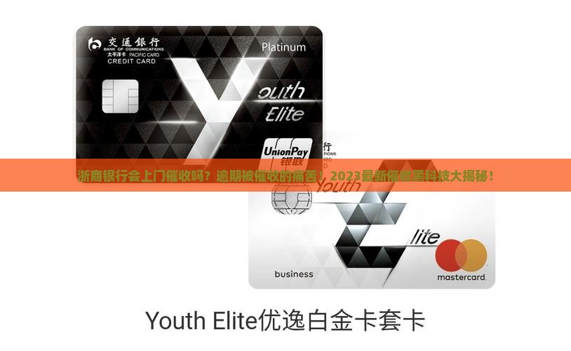 浙商银行会上门催收吗需要注意哪些问题