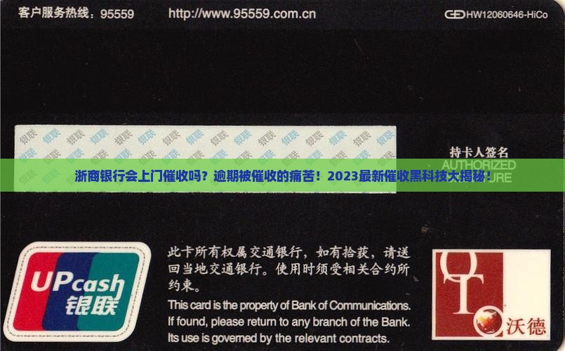浙商银行会上门催收吗需要注意哪些问题