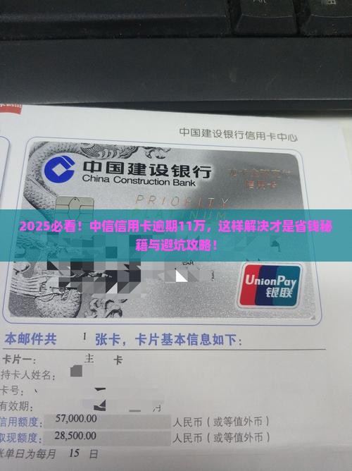 如何解决中信信用卡逾期11万的问题
