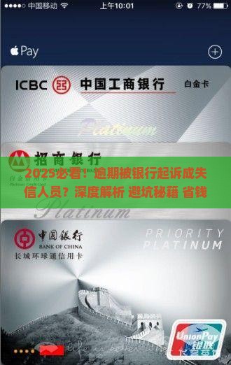 逾期被银行起诉为失信人员