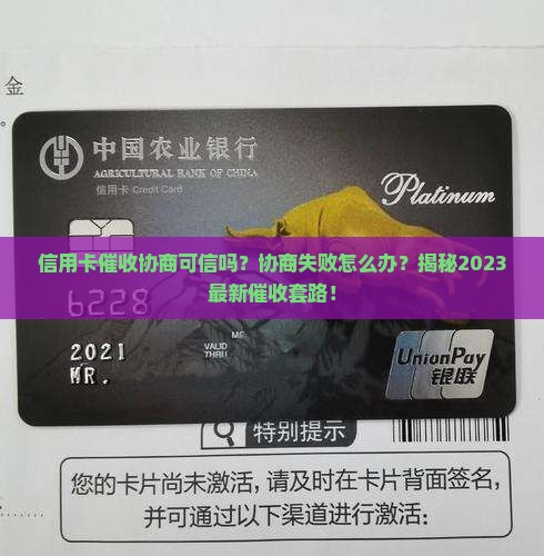 信用卡催收协商的可信度如何