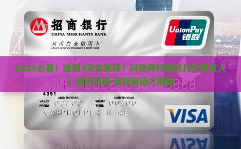 抖音月付推迟几天会有什么影响