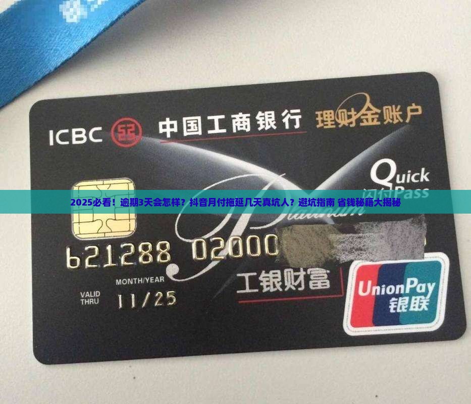 抖音月付推迟几天会有什么影响