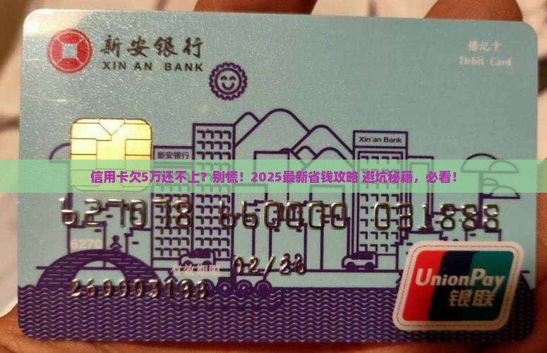 信用卡欠5万还不上如何处理