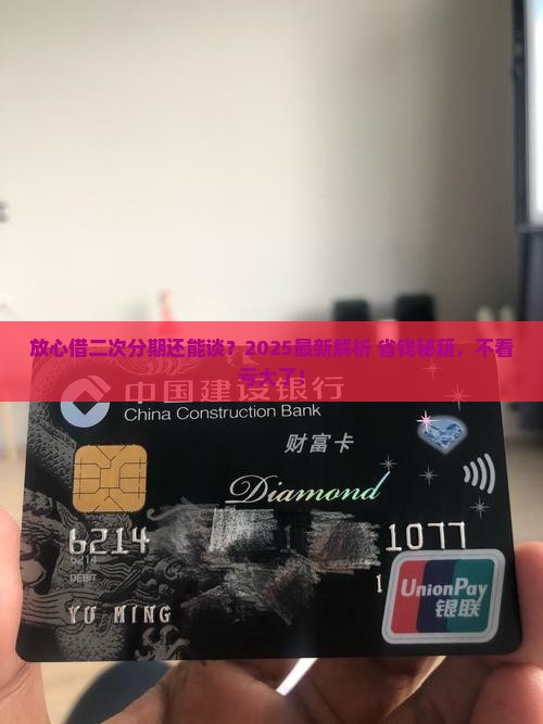 放心借可以协商二次分期吗如何操作