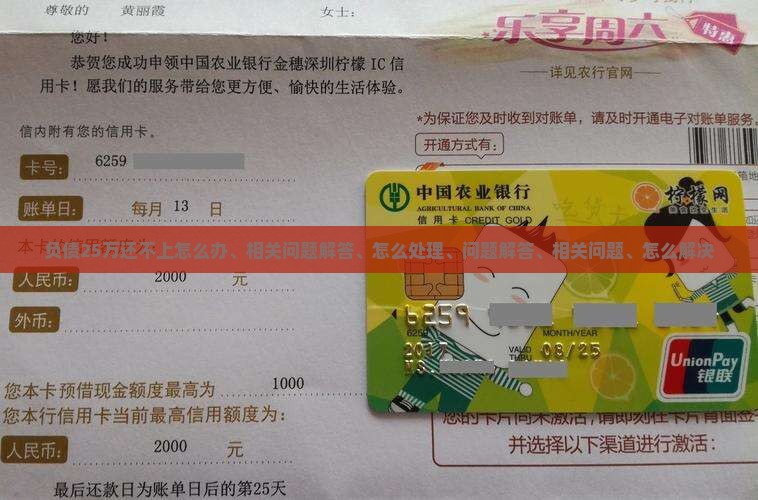 负债25万还不上怎么办及相关问题解答