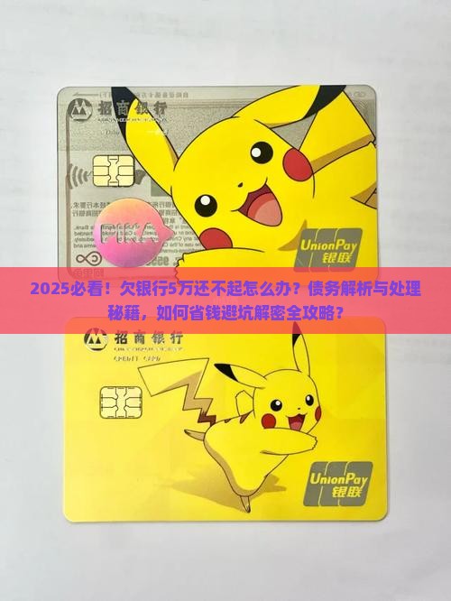 欠银行5万钱还不起怎么办处理方法