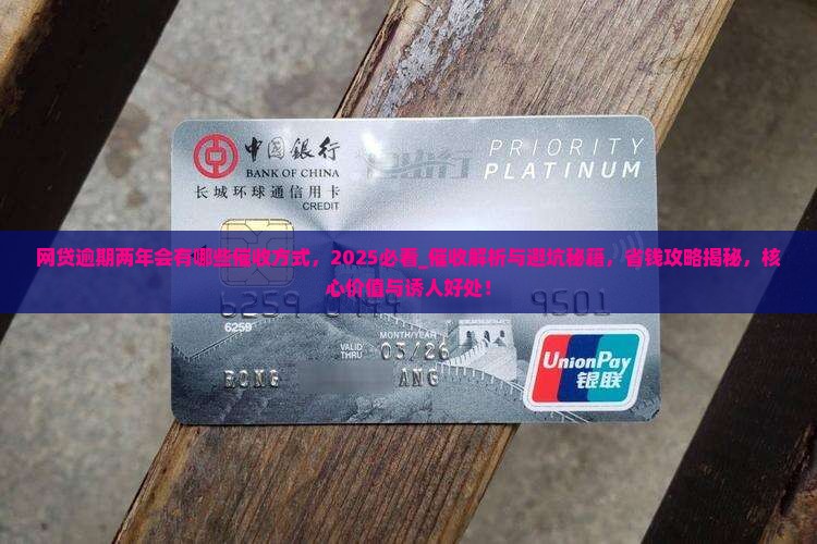 网贷逾期两年会有哪些催收方式