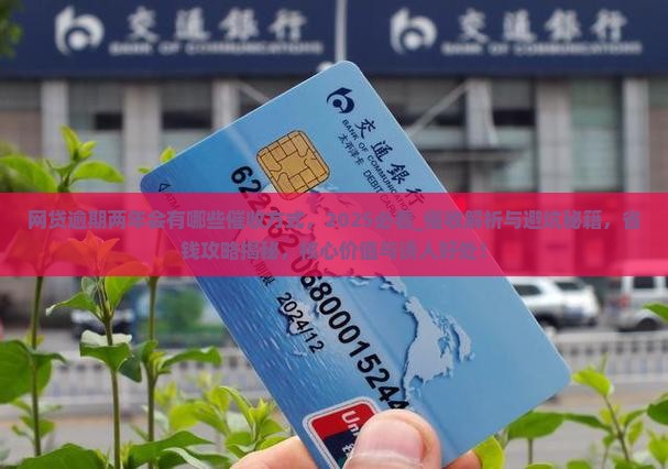 网贷逾期两年会有哪些催收方式