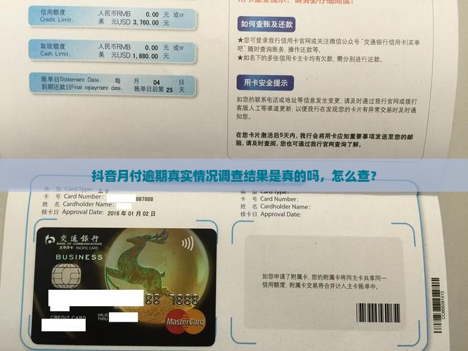 抖音月付逾期真实情况调查结果