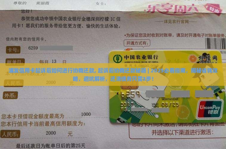 浦发信用卡起诉后如何进行协商还款