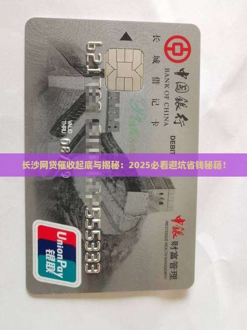 长沙网贷催收