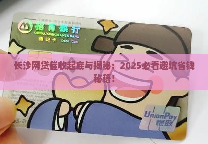长沙网贷催收