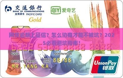 上征信的网贷逾期后协商