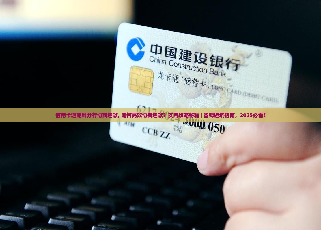 信用卡逾期到分行协商还款