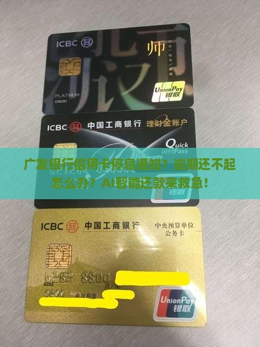 广发银行信用卡停息通知