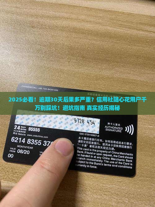 信用社随心花逾期会有什么影响
