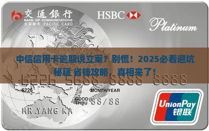中信信用卡逾期说要立案应该怎么处理 中信信用卡逾期说要立案应该怎么处理