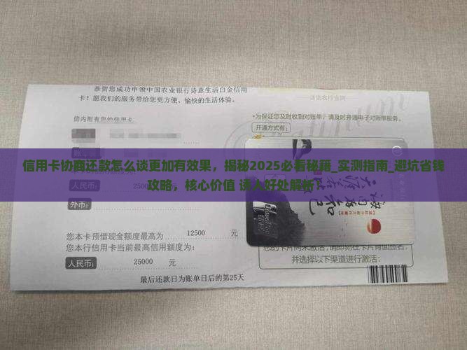 信用卡协商还款怎么谈更加有效果