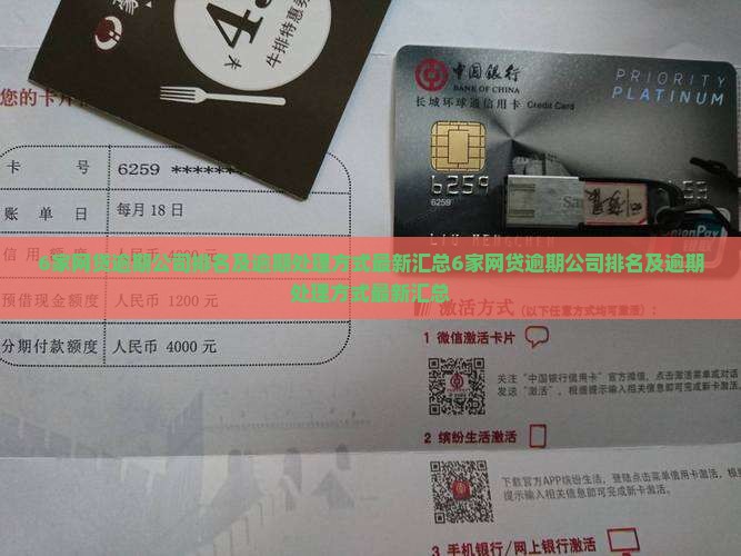 6家网贷逾期公司排名及逾期处理方式