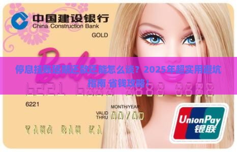 停息挂账延期还款等协商方式有哪些